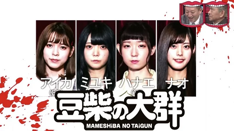 豆柴の大群,モンスターアイドル 画像