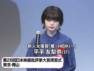 平手友梨奈の授賞式の顔画像