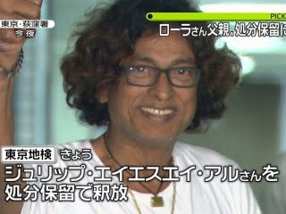 ローラの父親の顔画像
