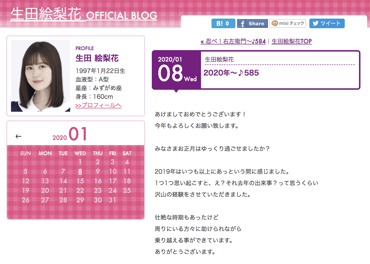 生田絵梨花ブログ,白石麻衣コンサートネタバレ