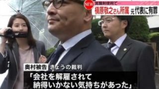 奥村秀一の再逮捕