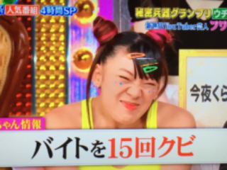 フワちゃんバイトクビの画像