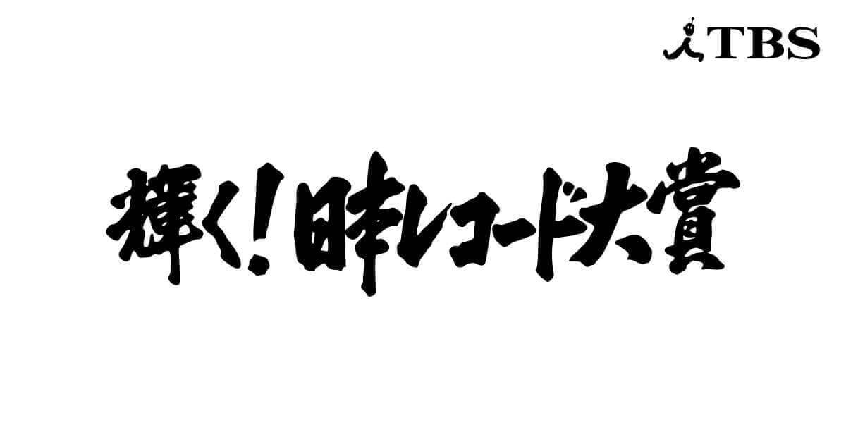 2022年日本レコード大賞に輝くのは?大賞・新人賞候補【まとめ】