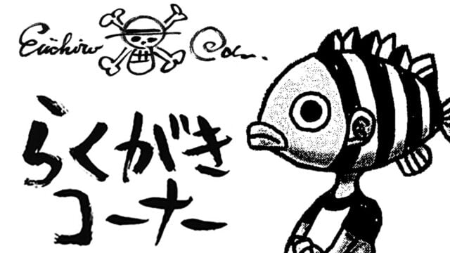 直筆メッセージも人気！ワンピース作者の尾田栄一郎先生ってどんな人？