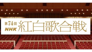 紅白はジャニーズ出演ゼロ!視聴率はどうなる?目玉出場者は誰?
