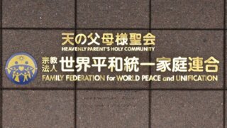 統一教会と関係のある芸能人まとめ!合同結婚式に参加した人も?